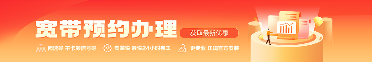 元阳宽带办理安装 元阳宽带在线办理入口